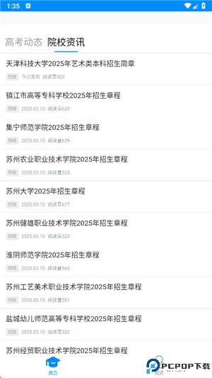 艺考志愿宝