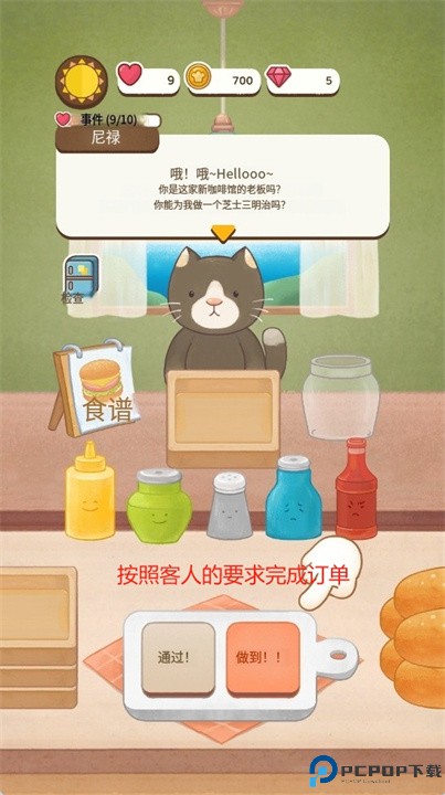 咖啡天堂猫咪三明治安卓版