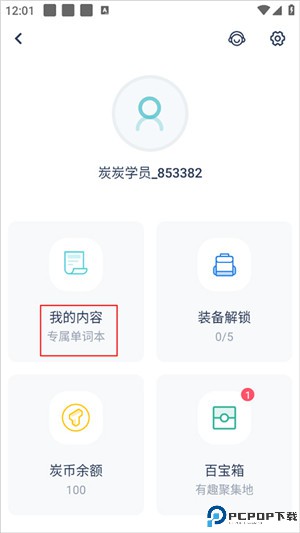 炭炭背单词
