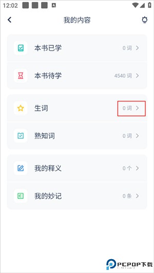 炭炭背单词
