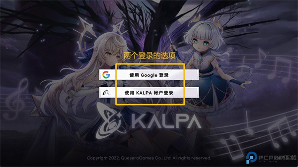 kalpa音游