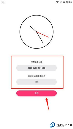 生命倒计时
