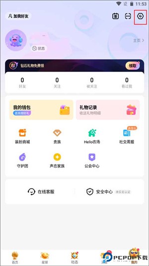 哈喽语音