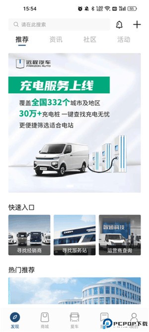 远程汽车
