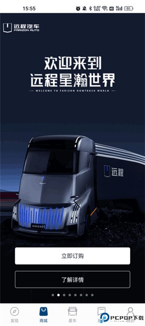 远程汽车