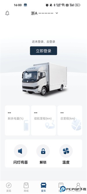 远程汽车