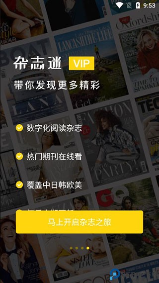 杂志迷