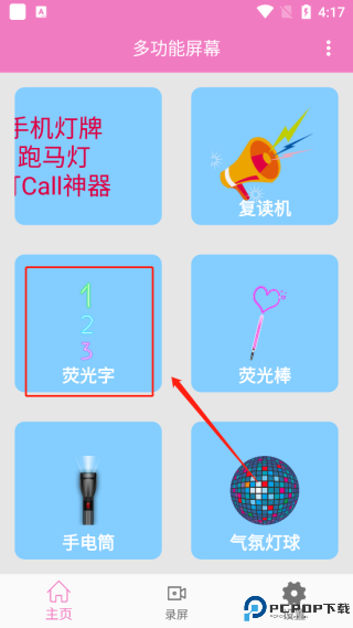 万能手机灯牌