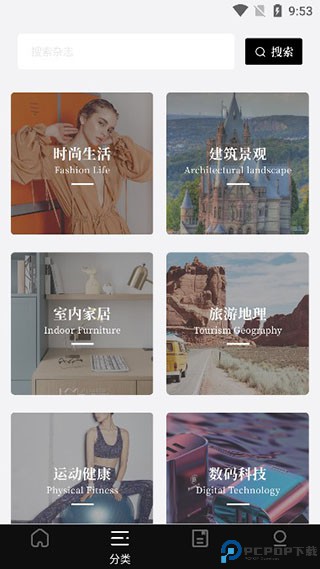 杂志迷