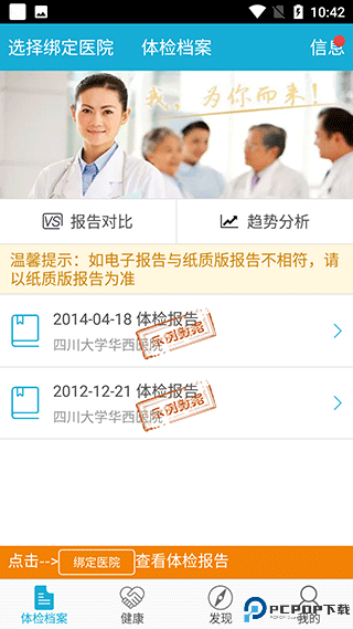 华西健康
