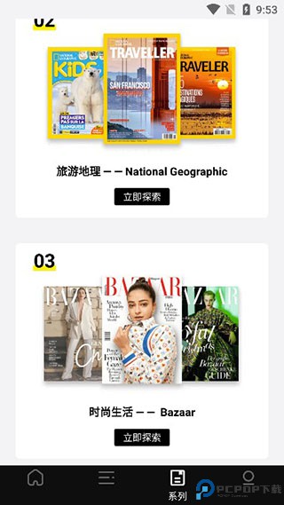 杂志迷