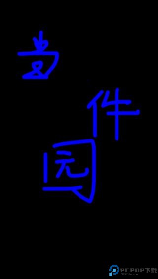 万能手机灯牌