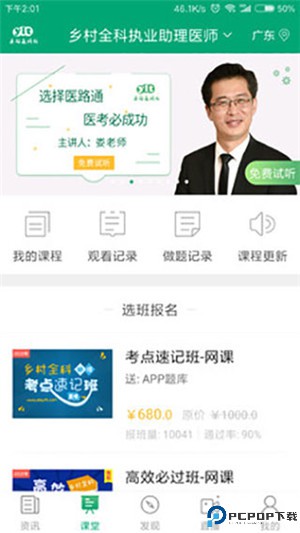 医学微课堂