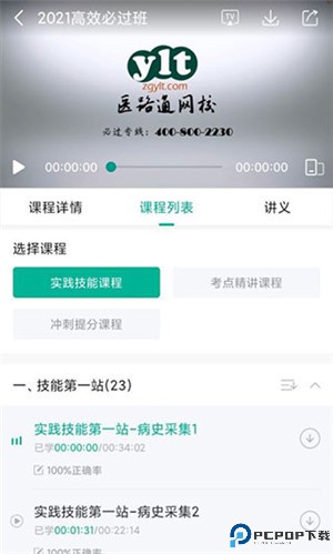 医学微课堂