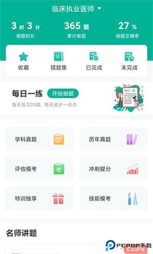 医学微课堂