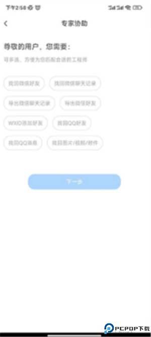 微信恢复精灵