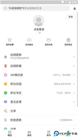 联想乐商店