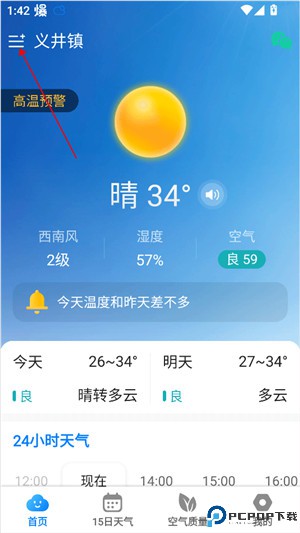 当准天气
