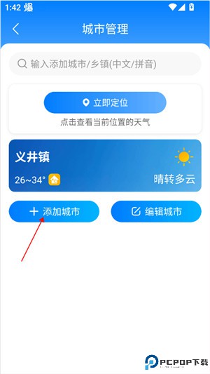 当准天气