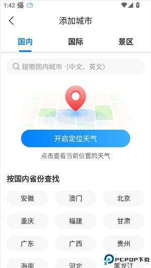 当准天气