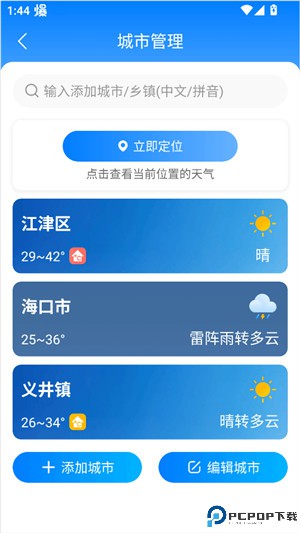 当准天气
