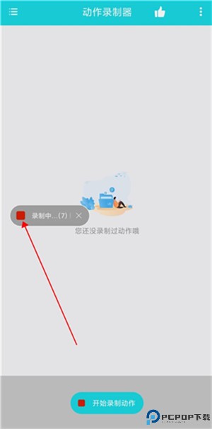 动作录制器