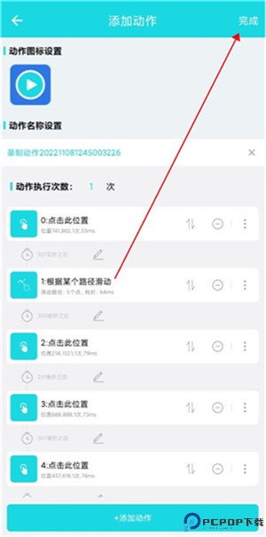 动作录制器