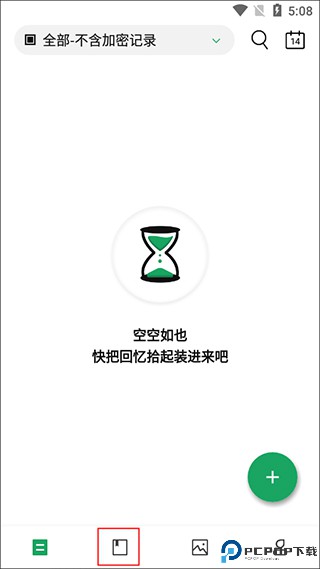 日记云笔记