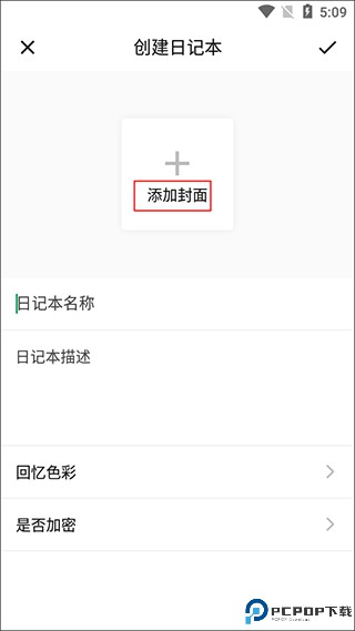 日记云笔记