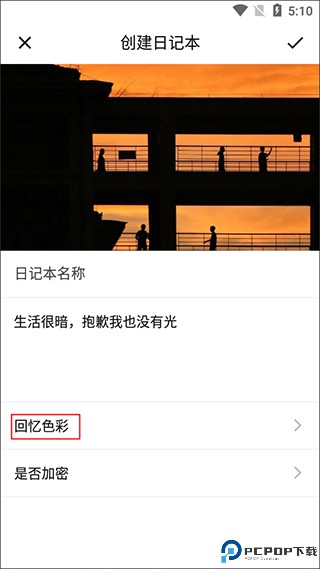 日记云笔记