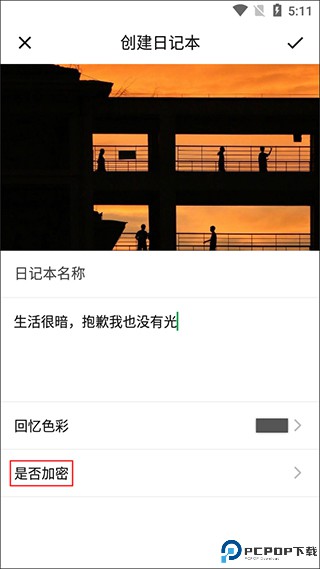 日记云笔记