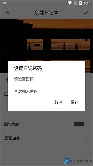 日记云笔记
