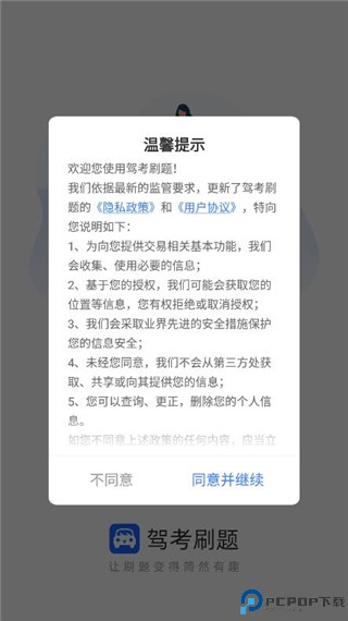 驾考刷题