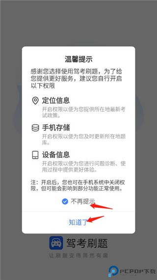 驾考刷题