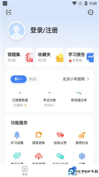 驾考刷题