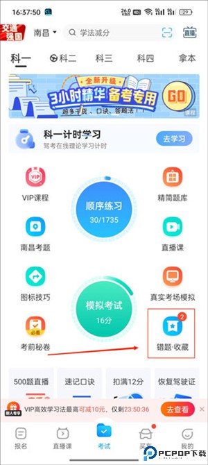 驾考宝典