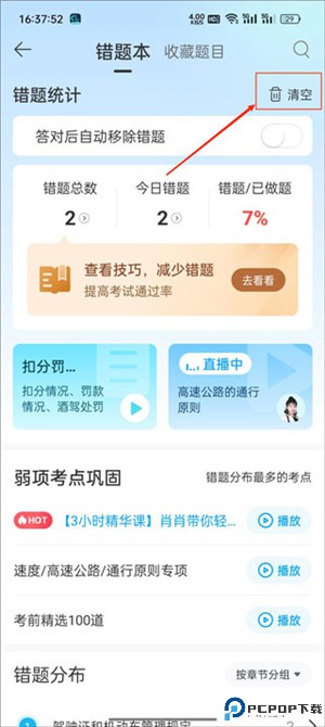 驾考宝典