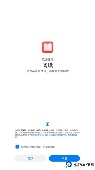 华为阅读