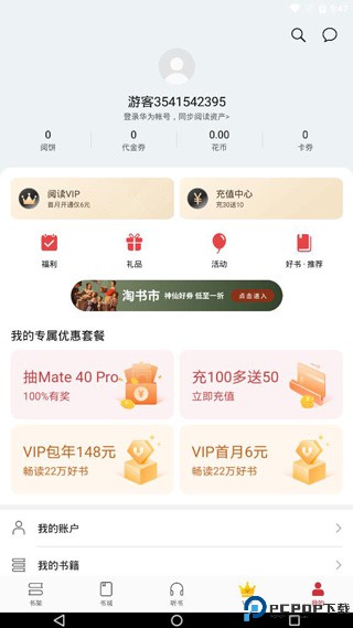 华为阅读