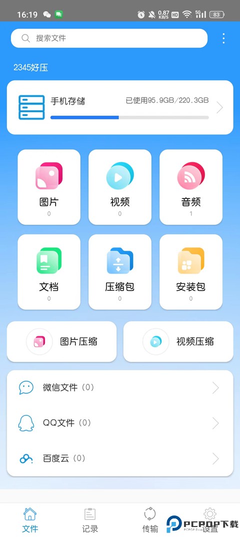 2345好压