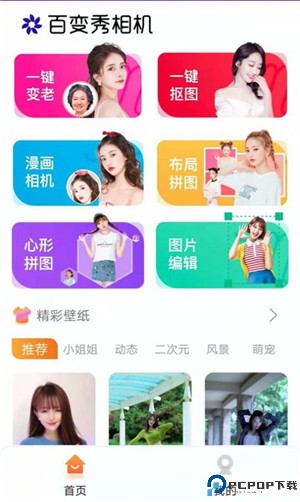 百变秀