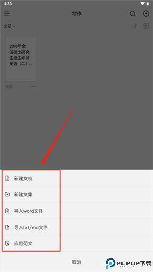 火龙果智能写作