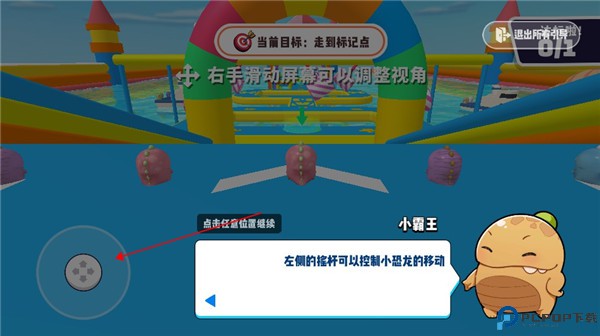 小恐龙淘汰赛