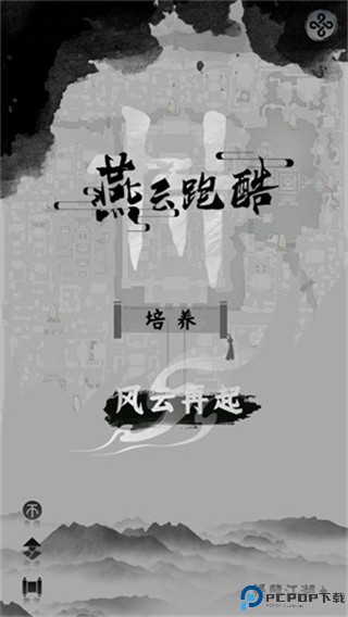 燕云跑酷