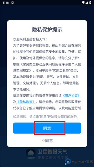卫星智报天气