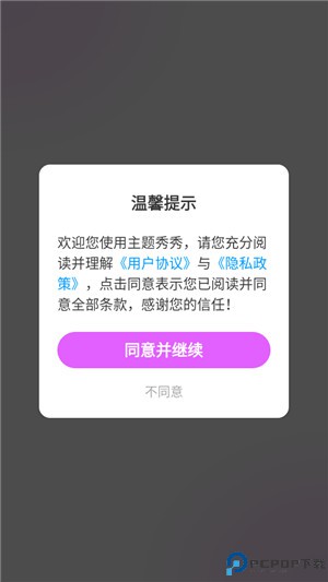 主题秀秀