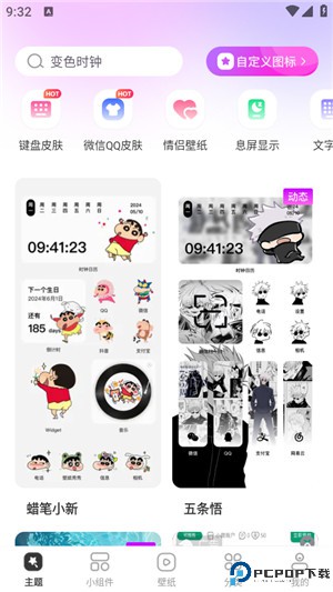 主题秀秀