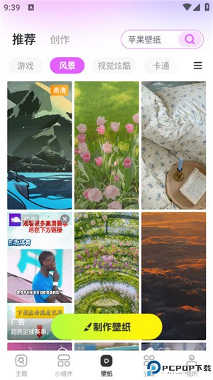 主题秀秀