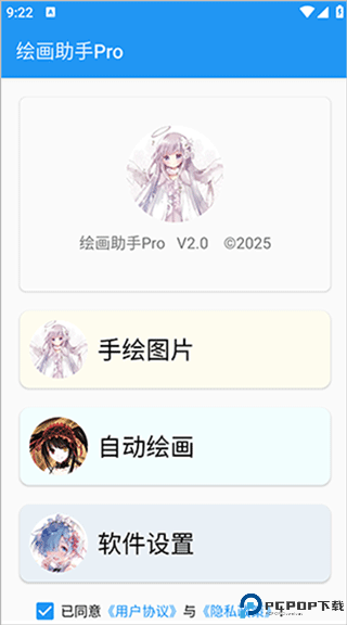 绘画助手pro