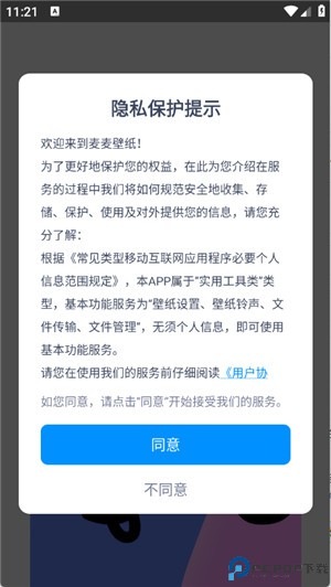麦麦壁纸
